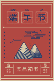日历版五月初五端午节矢量插画
