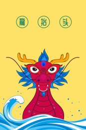 二月二龙抬头黄色背景矢量插画