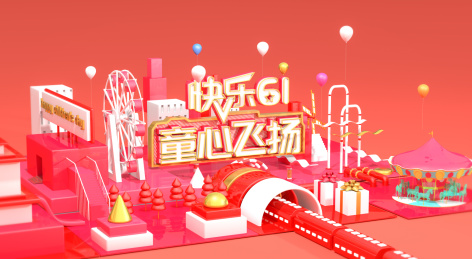 快乐六一儿童节61活动海报背景