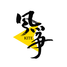风筝汉字书法字体字形        