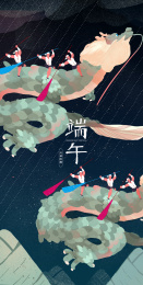 几个壮汉骑着龙穿梭在粽子之间