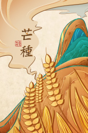 芒种 中国传统二十四节气插画