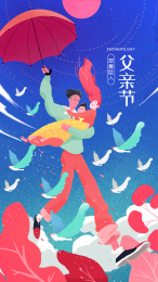 巨大的父亲举着雨伞抱着妻子儿子在空中漫步（扁平风格插画）