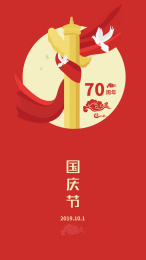 国庆节插画海报矢量素材背景