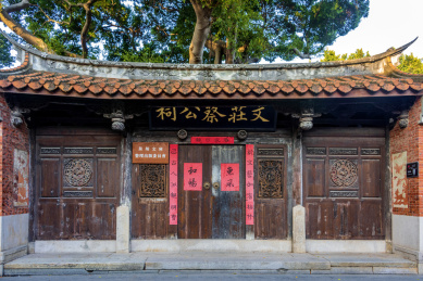 中国福建泉州文庙文庄蔡公祠