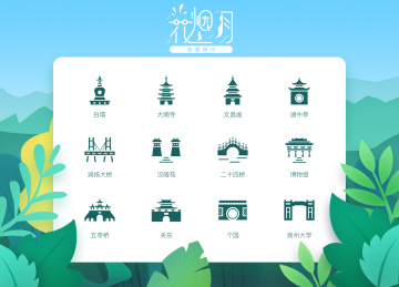 扬州著名风景区图标