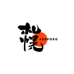 札幌汉字书法字体字形中国风