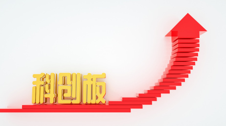 科创板第一股开板金融理财投资炒股