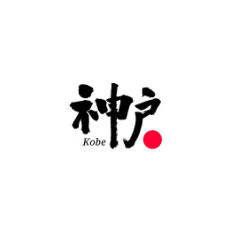 神户汉字书法字体字形中国风