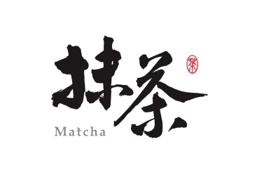中国茶叶书法毛笔字手写体-抹茶