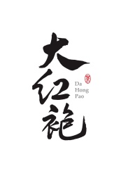 中国茶叶书法毛笔字手写体-大红袍