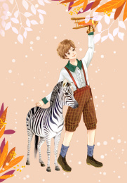 斑马和少年的怀旧时光