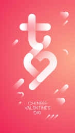 竖版的七夕字形海报设计矢量图
