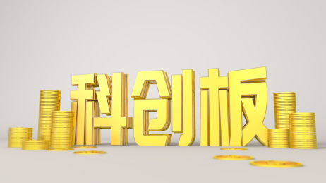 科创板开板发售科技创新板块金融理财投资