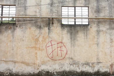 即将要拆除的一黄褐色面墙
