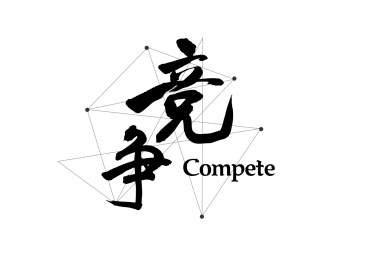 企业文化励志口号创意书法字体标题设计-竞争
