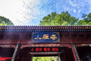 西安市小雁塔景区