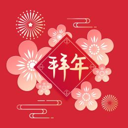 开着桃花放着烟花祥云的春联