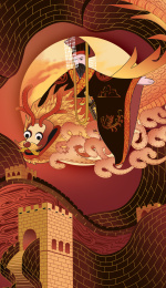 国风龙长城祥云秦始皇插画