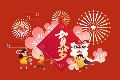 除夕夜舞狮子贴春联的一家人