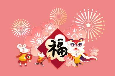 除夕夜舞狮子贴春联的一家人