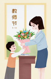 学生向老师献花感谢师恩教师节手绘插画