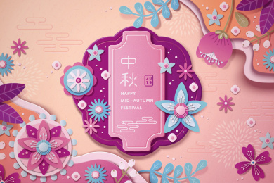 中秋节剪纸风花朵装饰