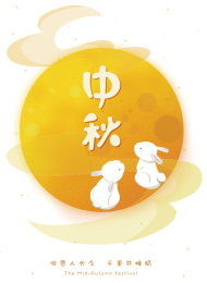 八月十五中秋节手绘素材插画