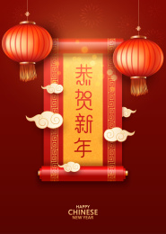 新春春联或卷轴，红灯笼和祥云图案，新年贺卡和恭贺新年字体