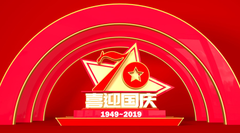 建国70周年华诞国庆节节日海报背景