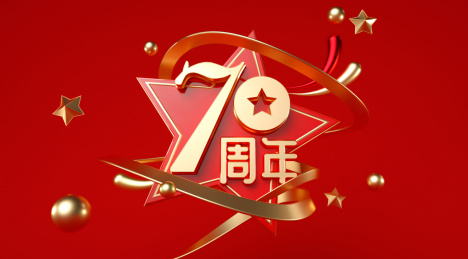 建国70周年国庆节红色大气海报