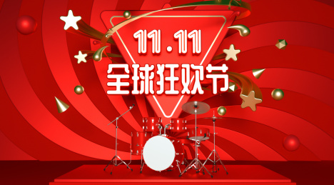 双十一全球狂欢节电商购物海报背景