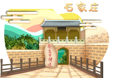 扁平风格中国河北省石家庄市著名景点秦皇古道插画