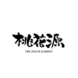 桃花源汉字书法字体字形中国风