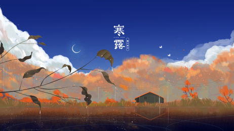 天朗气清的秋季早晨里的小房子，露水停留在枯叶上，弯月仍未褪去