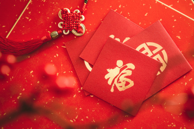 中国传统文化元素带福字的红包