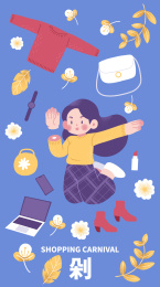 购物狂欢节一个在剁手的女孩