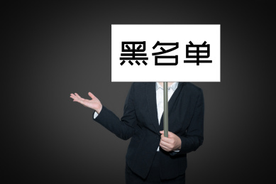一个商务人士手里举着写着字的指示牌标牌提醒警告概念