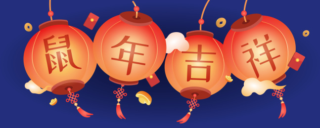 大红灯笼祝贺二零二零年鼠年吉祥