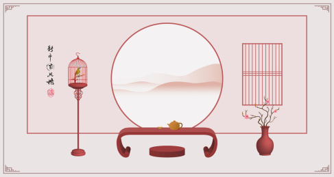 中华古典元素系列创作之新中式家居