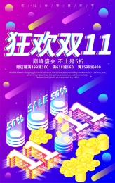 狂欢双十一炫彩时尚蓝紫渐变海报