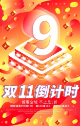 双十一倒计时，双十一倒计时标语