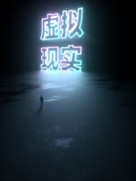 黑暗环境中一个人望着蓝色发光的虚拟现实科幻文字三维渲染场景