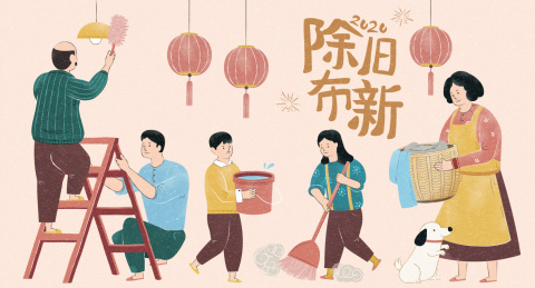 除旧布新家庭角色插画