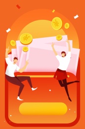 卡通手绘男人女人跳跃欢呼购物红包推广活动金融插画