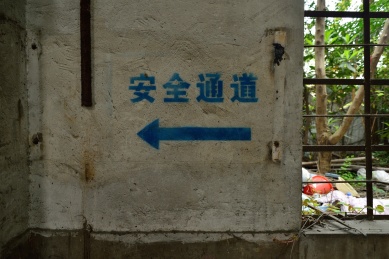 待拆迁的上海二钢厂旧厂区