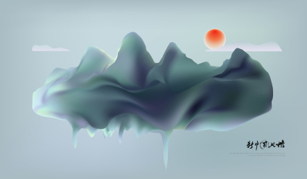 矢量绘制水墨风格创意山水画