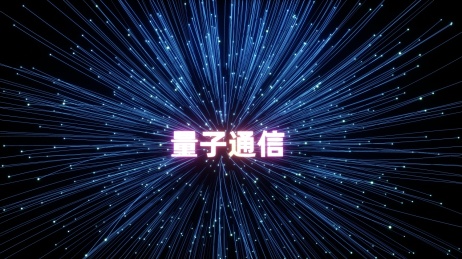 三维渲染粒子光线中的量子通信中文文字