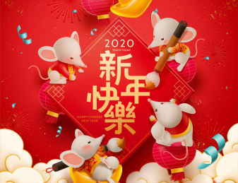 农历年老鼠写书法插图