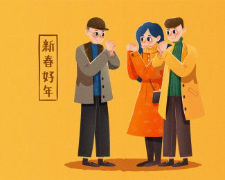 新春好年拜年人物插画
